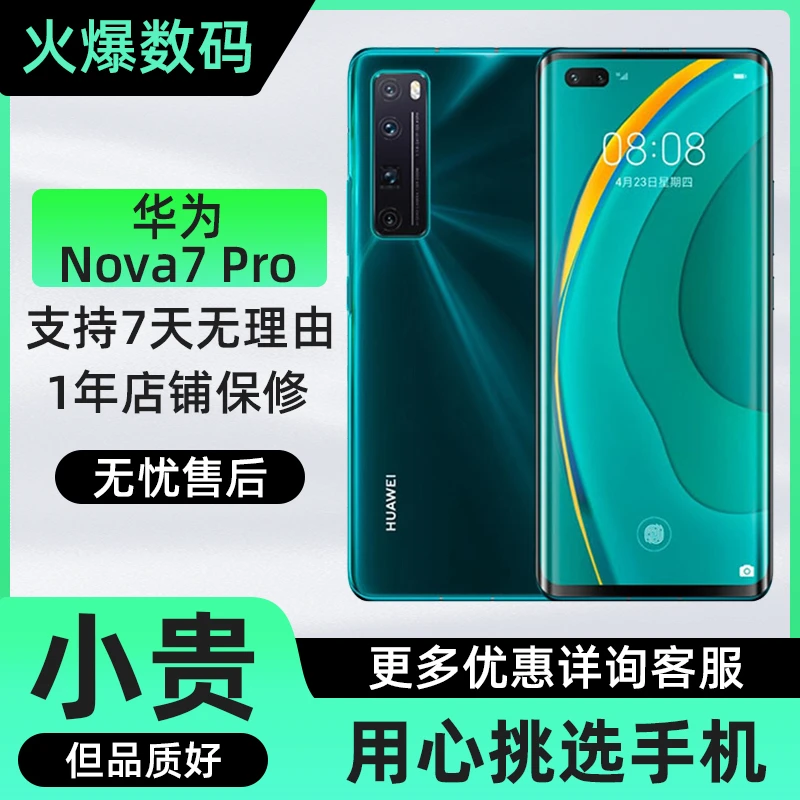 9新 Huawei/华为 Nova 7Pro原装麒麟985优品智能拍照二手手机