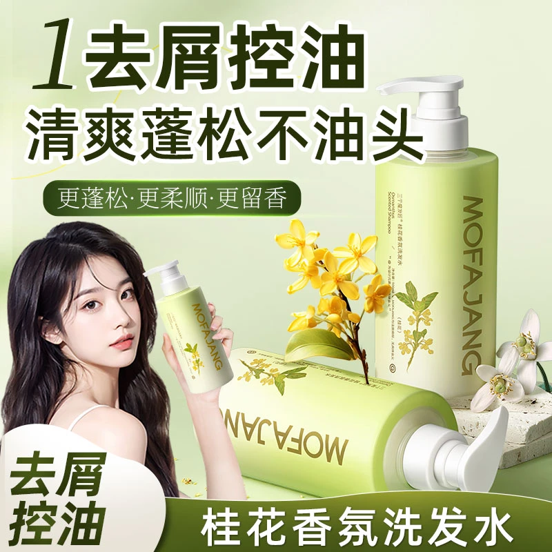 三个魔发匠清爽持久留香洗发补水柔顺花香洗发水蓬松控油