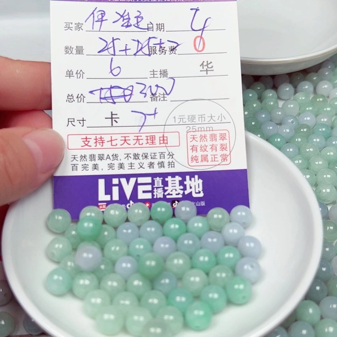 伊****散珠翡翠货主老华