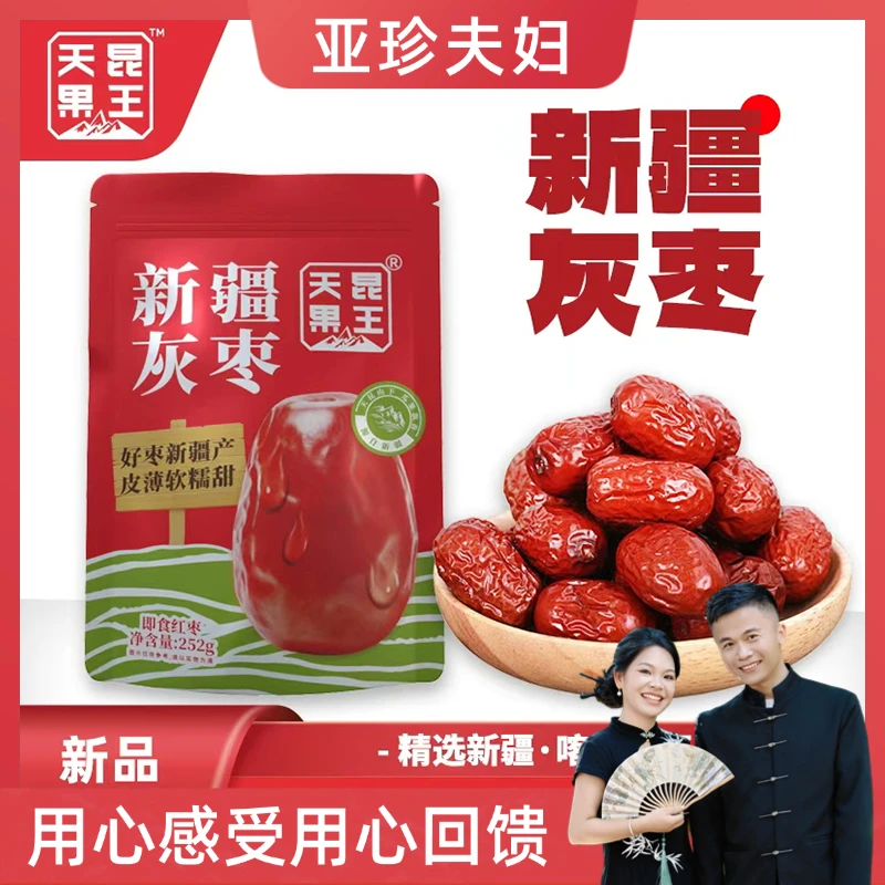 【核小肉厚 甜而不腻】天昆果王新疆灰枣红枣252g