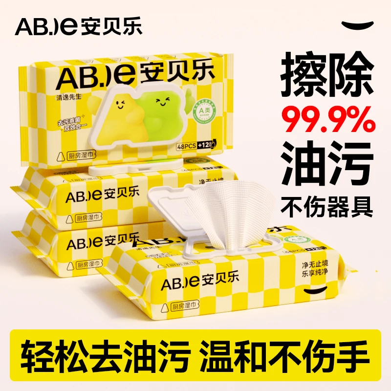 安贝乐厨房湿巾去油去污家用清洁湿巾加大加厚清洁力