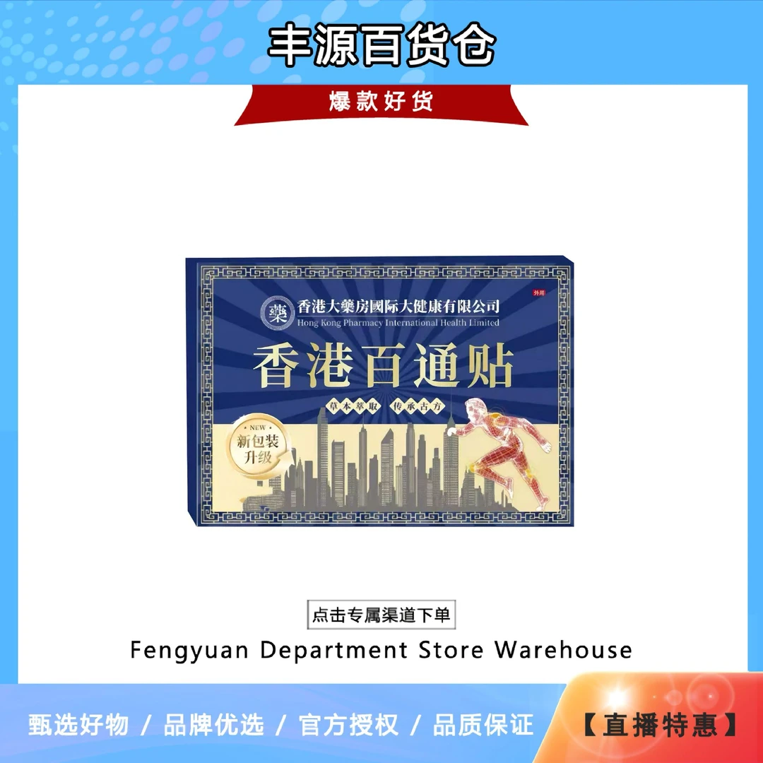 【拍5发6，拍10发12】百痛透骨贴舒缓膝腰肩颈草本深渗透全身可用