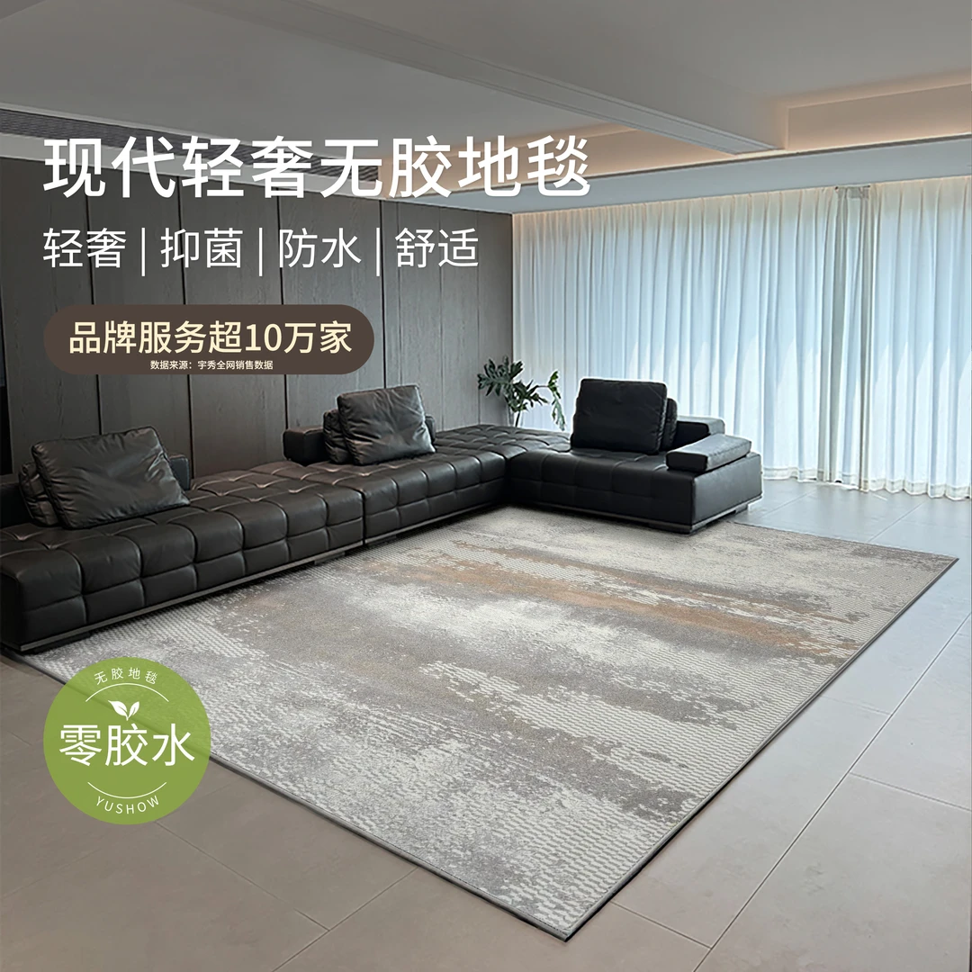 宇秀塞维利亚家用工厂地毯家用轻奢高级地毯茶几地毯现代无胶防水