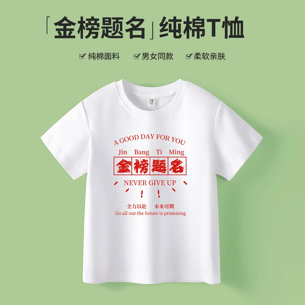 儿童白色短袖t恤纯棉男女童中考高考逢考必过金榜题名图案红上衣