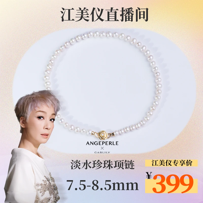 【江美仪专属】天使之泪淡水珍珠山茶花锁扣百搭珍珠项链 7.5-8.5mm