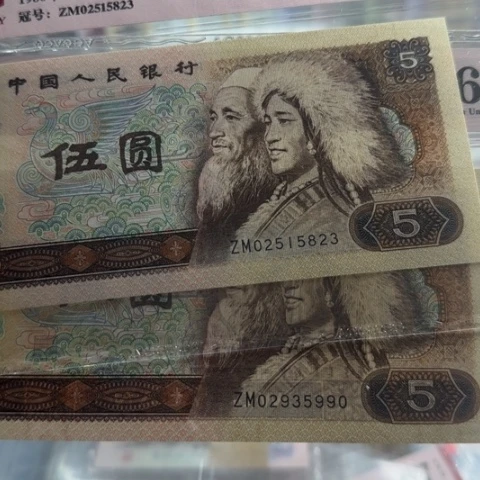 纸四版八零伍元补号一张