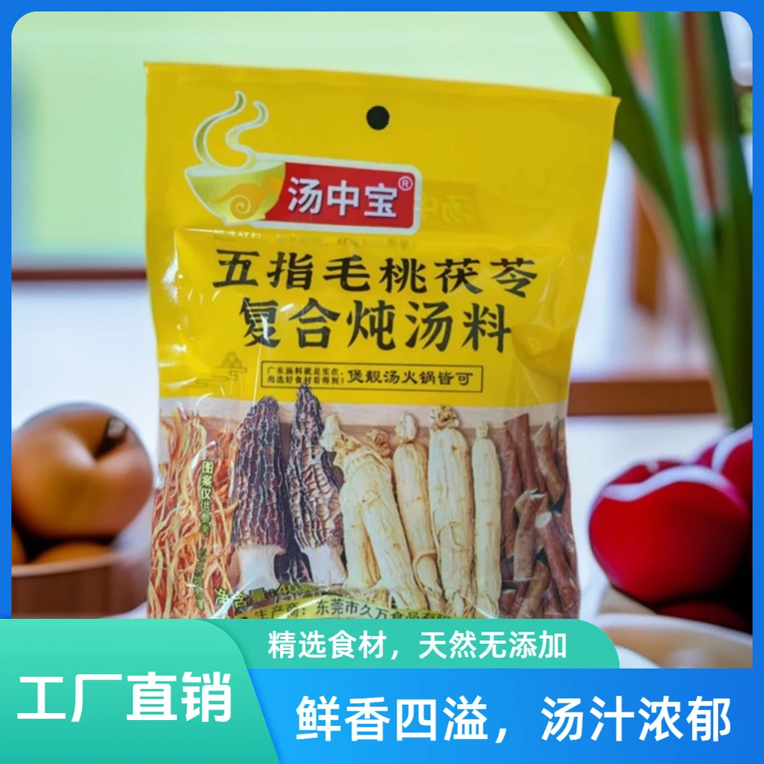 云南菌汤包七彩菌菇汤料包干货蘑菇煲汤食材羊肚炖鸡汤菇类正品