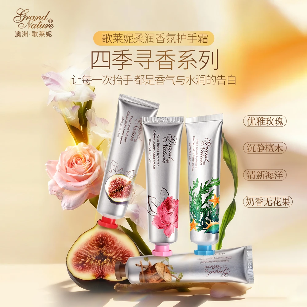 grand nature/歌莱妮玫瑰香氛护手霜保湿补水防干裂粗糙