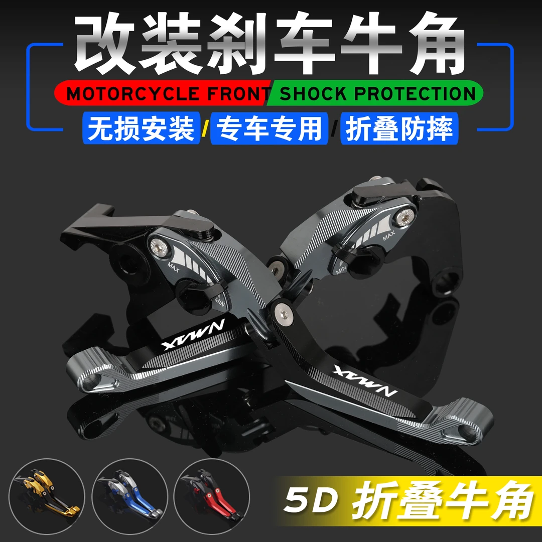 适用雅马哈Nmax155 改装刹车牛角刹车手把护手防摔杆护弓折叠可调