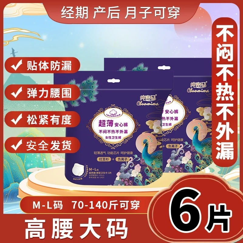 R纯密码红豆杉卫生安心裤防侧漏亲肤贴身经期裤安睡超熟睡棉柔