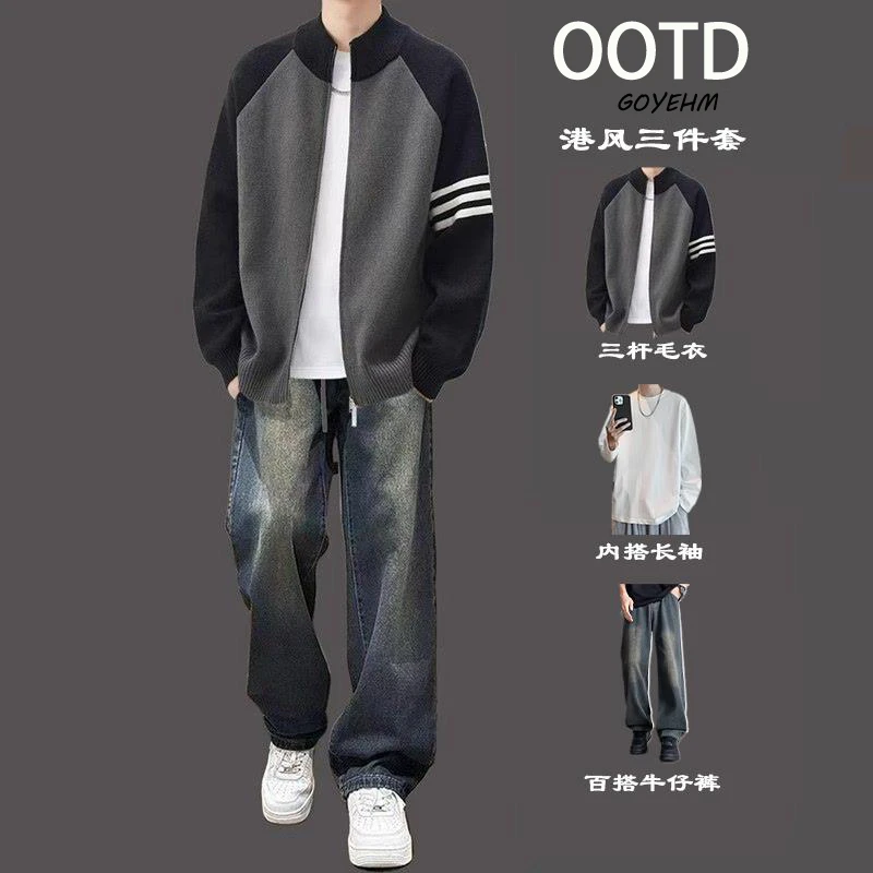 潮牌撞色开衫外套男三件套秋冬美式慵懒风针织衫高街痞帅毛衣套装