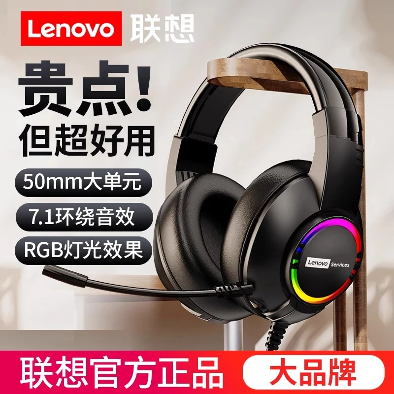 Lenovo/联想头戴式游戏耳机有线台式电脑电竞专用吃鸡笔记本耳麦