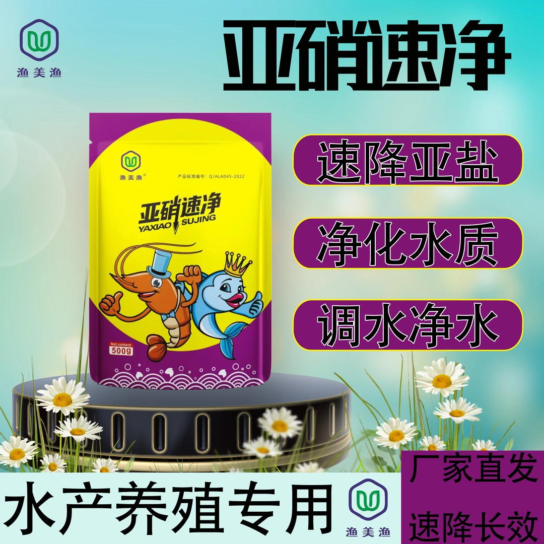 水产养殖鱼虾蟹塘专用降解亚硝酸盐稳定PH值净化水质改底亚硝克星