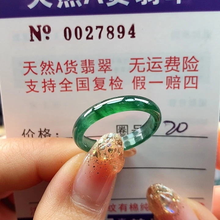 翡翠戒指未镶嵌拉派