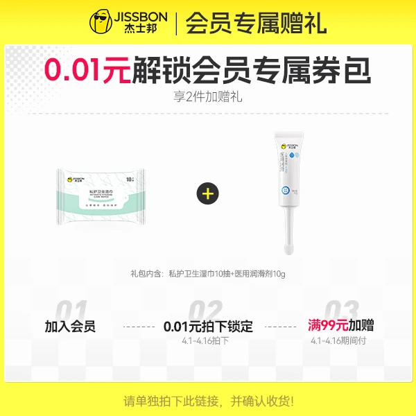 【会员专属礼赠】满99元赠私护湿巾1包+医用润滑液10g【本单不可退】