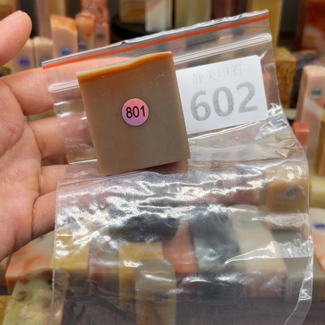 半***烟老挝石印石老挝石尺寸123