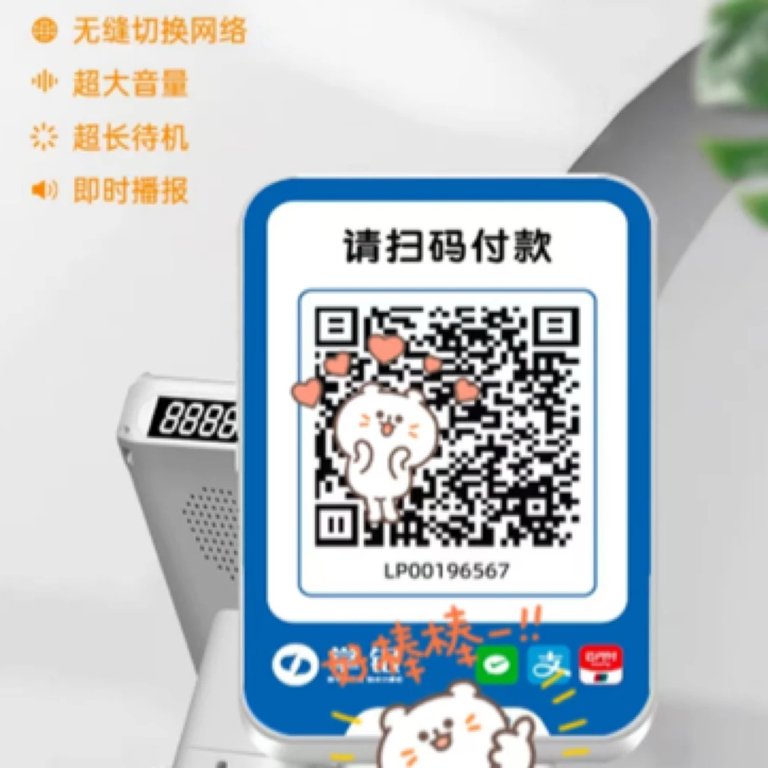 支付宝微信二维码收款音箱二维码音响扫码收款码扫码盒子语音播报