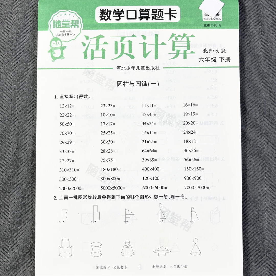 活页纸北师大版六年级下册口算题竖式计算脱式计算解方程简便计算