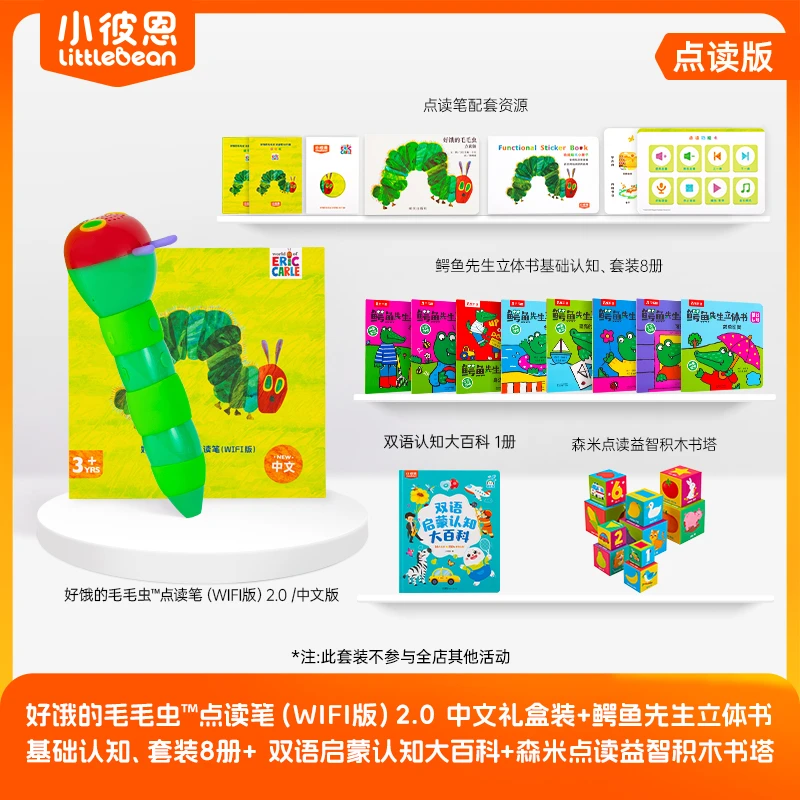 【小彼恩】 0-3岁首选带笔套装