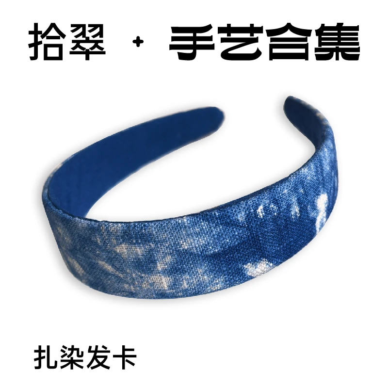 【朴意凡器 】扎染发卡发圈