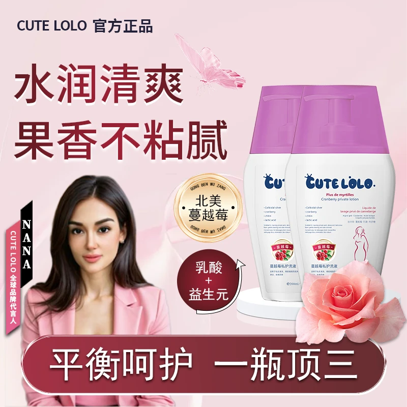 【进口成分】CUTELOLOβ-蔓越莓私处洗液温和清洁弱酸持久留香21