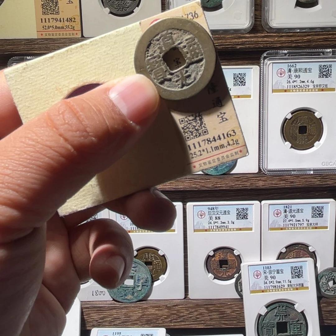 铜皮**—公博评级道光通宝