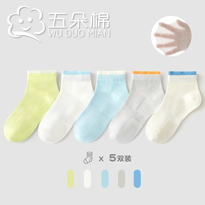 男童袜子夏季纯色双罗口短袜A类透气网眼儿童百搭亮色棉袜学生袜