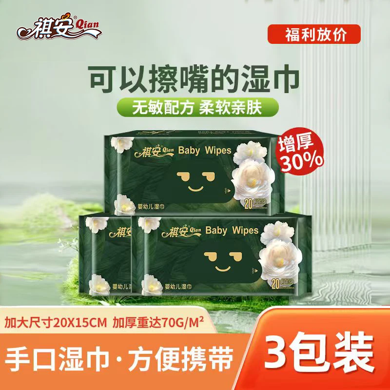 【3包装】婴幼儿加大加厚亲肤便携两用干湿擦嘴珍珠纹湿巾