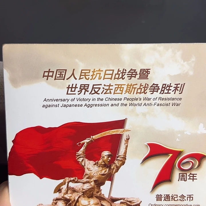 其他普通金属点一两冠15774001