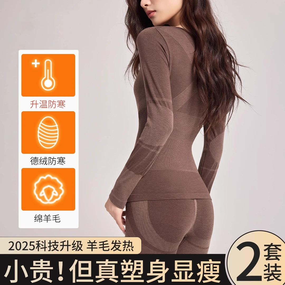 美体保暖内衣女羊毛发热内搭打底修身分体显瘦秋衣秋裤套装秋冬