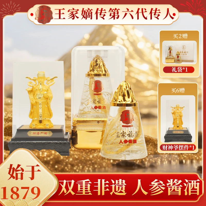 王家福茅【人参酱酒】 双非遗认证联名限定 王家嫡传百年窖池酱香酒
