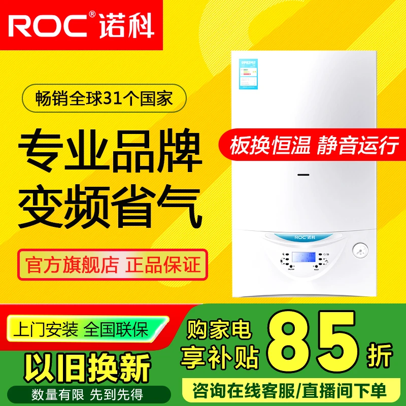 诺科德国ROC壁挂炉天然气家用燃气采暖锅炉地暖热水洗浴两用20/24