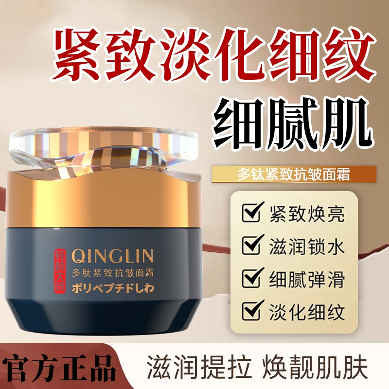 【旗舰正品】轻龄大师多肽抗皱紧致面霜淡化川字纹抬头纹补水保湿