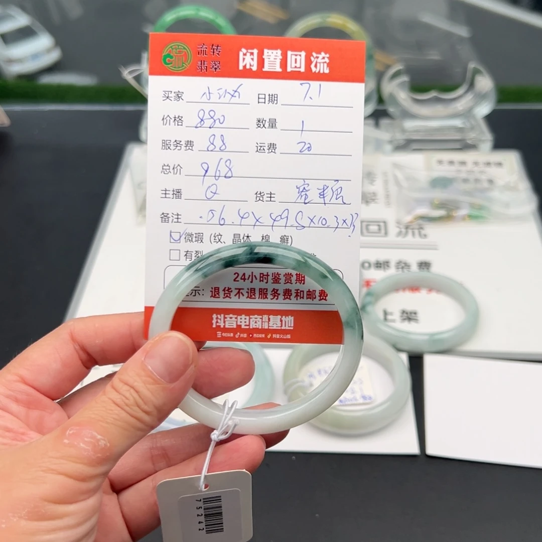 翡翠手镯未镶嵌小*56.4贵妃