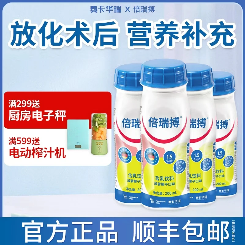 费卡华瑞倍瑞搏高蛋白质补充含鱼油膳食纤维术后恢复放化（26年1月