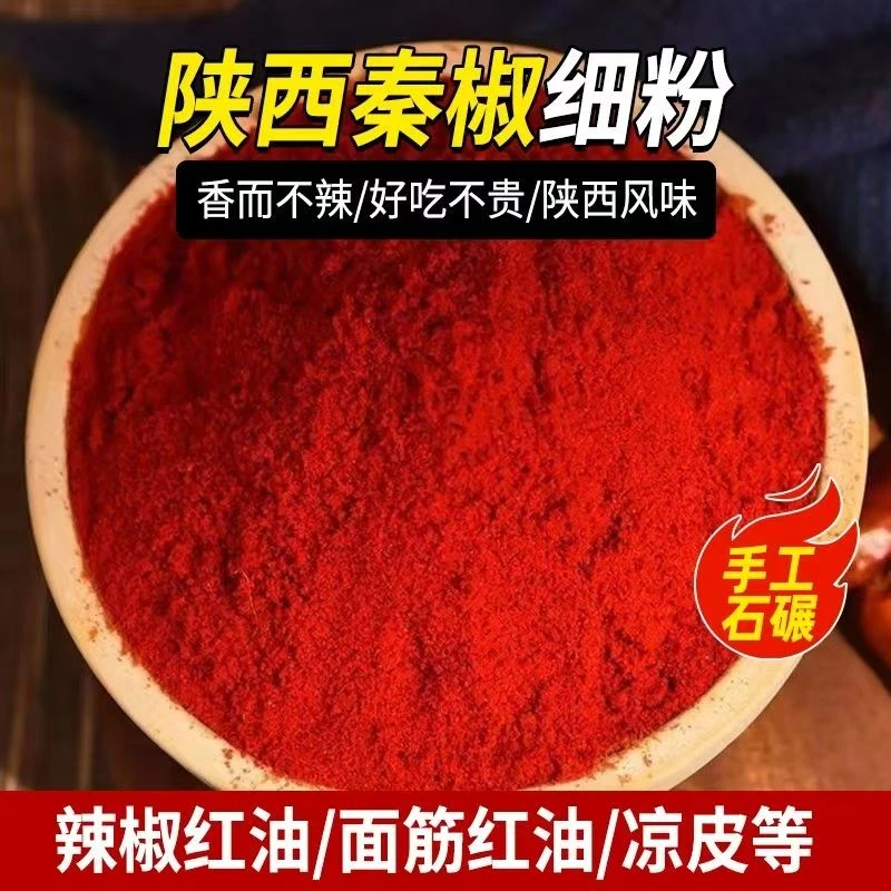商用辣椒粉特香特细不辣红油辣椒面正宗适用烙锅于凉皮等批发