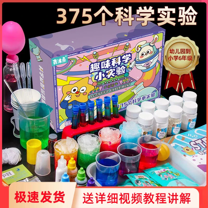 开学必备生日礼物趣味科学小实验套装科技小制作,300实验升级版