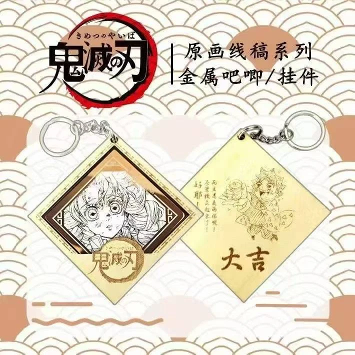 鬼灭之刃【万和文创】国产二创吧唧商品代拆 平拆 转盘