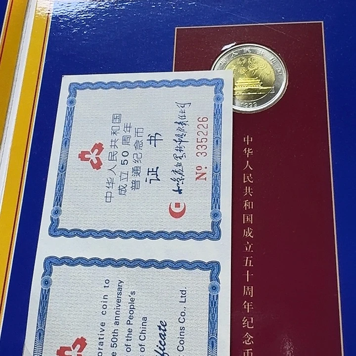 其他普通金属建国50卡册