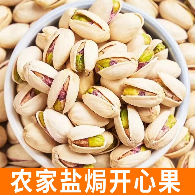 农家开心果原色 原味坚果年货新货零食干果