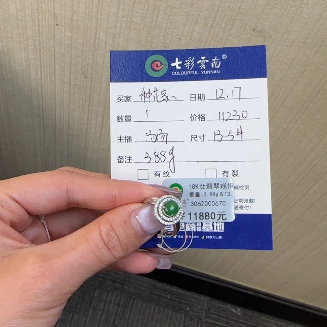 种****翡翠18K金镶嵌戒指冰种满绿