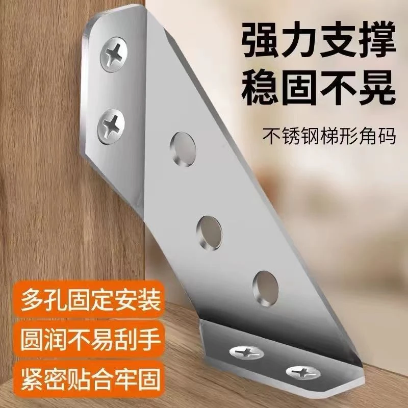 不锈钢多功能角码加厚固定器梯形多功能桌椅子支撑三面角铁连接件
