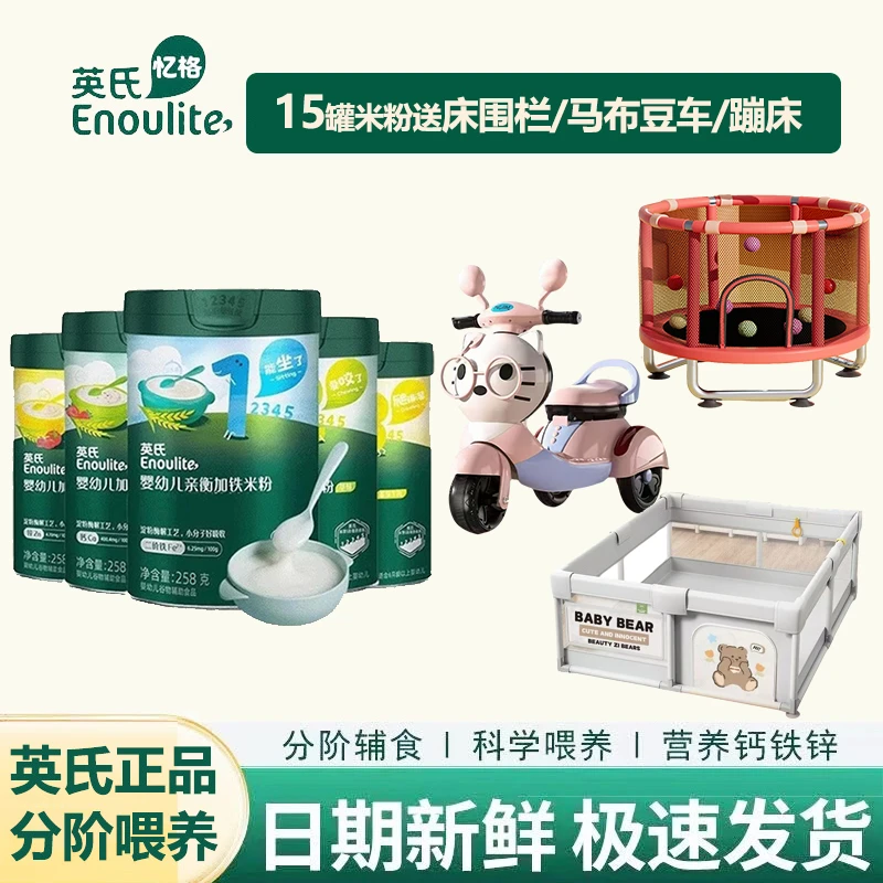 米粉15罐送巴布豆车车/床围栏高铁高钙高锌营养米粉辅食
