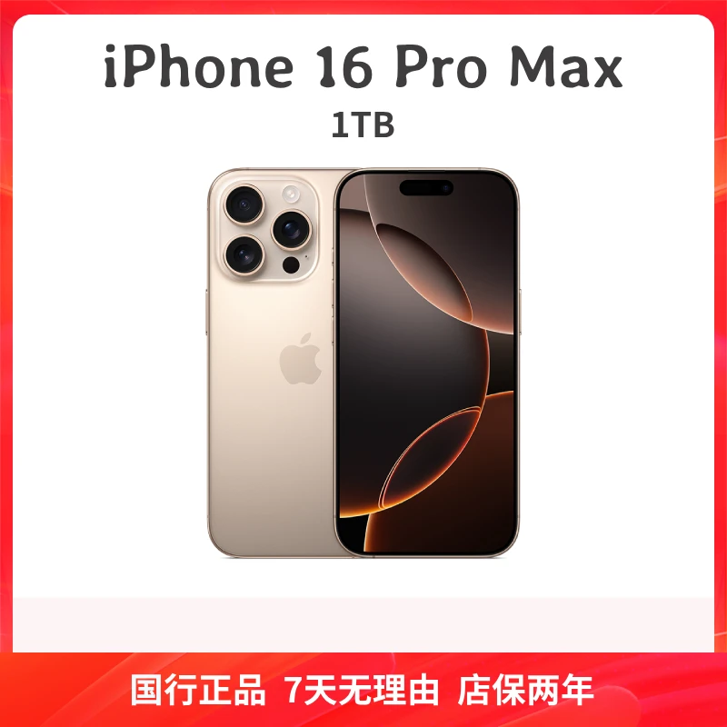 准新品 Apple/苹果 iPhone16ProMax 1T 6.9英寸 国行正品双卡手机