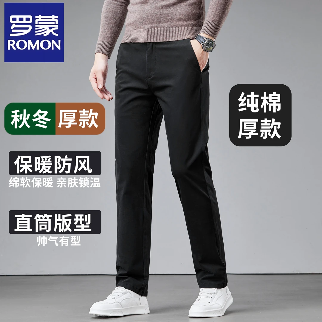Romon/罗蒙男士秋冬【纯棉厚款】轻商务休闲裤直筒宽松弹力长裤