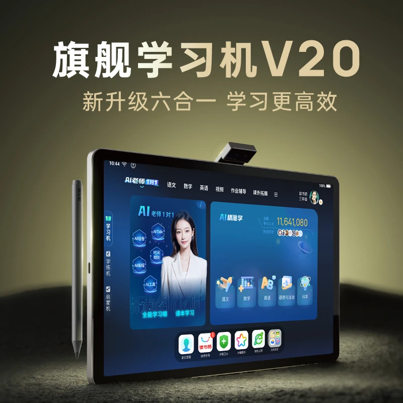 读书郎V20学习机AI全科精准学四合一学练机小初高全科教材同步D