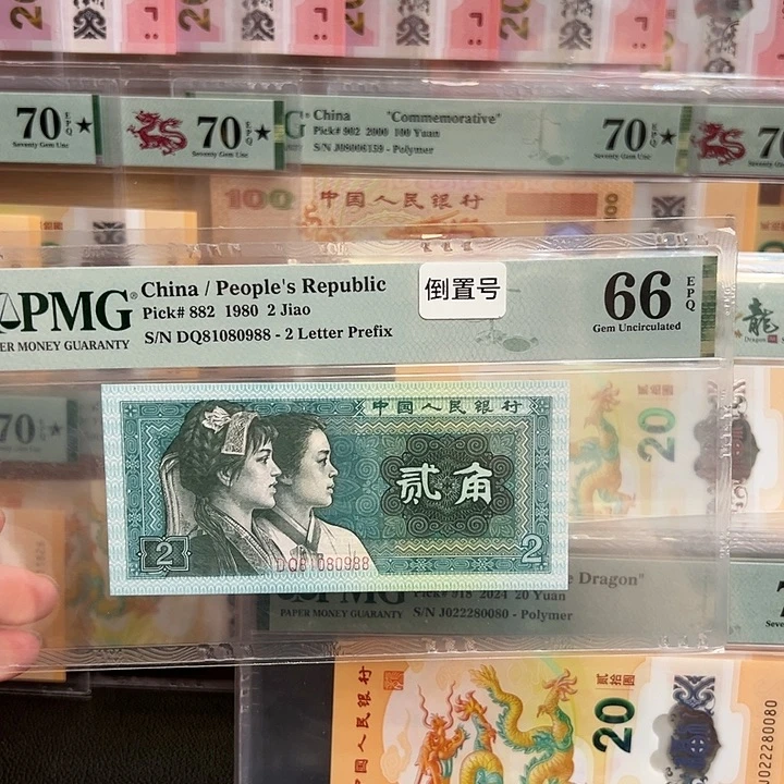 66E 81080988。 980 2角  倒置号