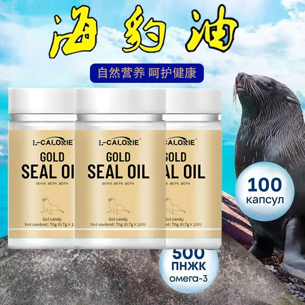 童50俄罗斯原料海豹油100粒胶囊瓶成人中老年营养丰富海豹油