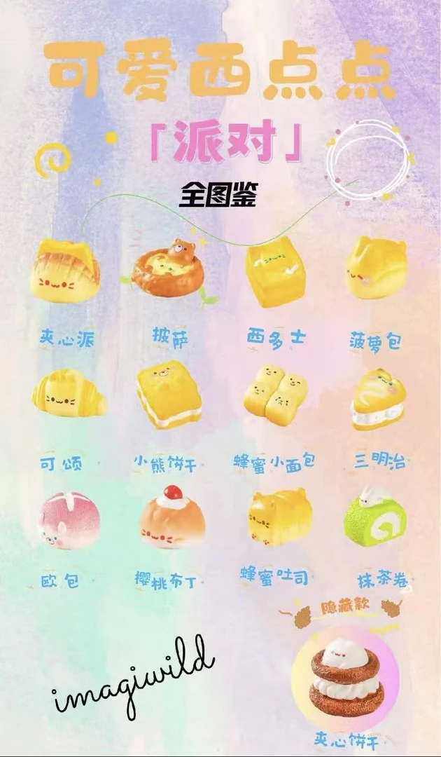 西西点点萌粒集合派对日常系列潮玩代拆