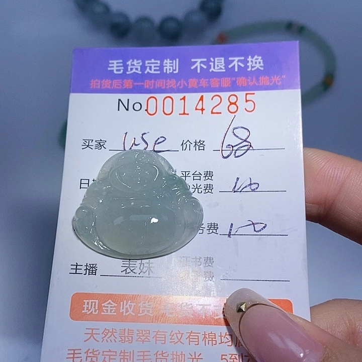 u***0定制翡翠未镶嵌翡翠